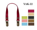 【イナズマINAZUMA】合成皮革持ち手YAK-22 22cm 携帯電話ケース用【取寄せ品】【C3-8-120-1】U-OK