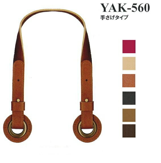 【イナズマINAZUMA】合成皮革持ち手　YAK-560　55〜59cm　手さげタイプ　【取寄せ品】　【C3-8-120-1】
