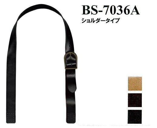 【イナズマINAZUMA】本革持ち手BS-7036A　60～70cm　ショルダータイプ【取寄せ品】【C3-8-120-1】 1