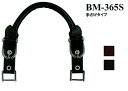 本革持ち手BM-365S　33～36cm　手さげタイプ