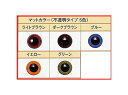 【ハマナカ】プラスチック・アイ　マットカラー　15mm　4個入　【C3-8】UM-破損注意