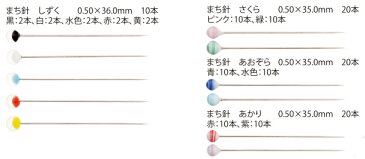 【チューリップ】針ものがたり まち針 しずく / さくら / あおぞら / あかり ※ゆうパケットNG! 【取寄せ品】【C3-8】