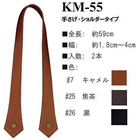 【イナズマINAZUMA】本革持ち手KM-55　59cm　手さげ・ショルダータイプ【取寄せ品】【C3-8-120-1】