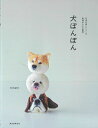【誠文堂新光社】犬ぽんぽん trikotri◆◆　【C3-10】
