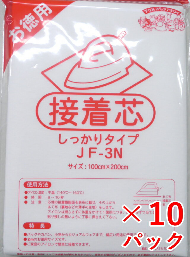 楽天市場】接着芯 しっかりタイプ jf-3の通販 楽天市場】接着芯 しっかりタイプ jf-3の通販
