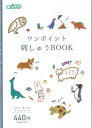 【クロバー　71-332】 ワンポイント刺しゅうBOOK◆◆　【C3-10-111-1】