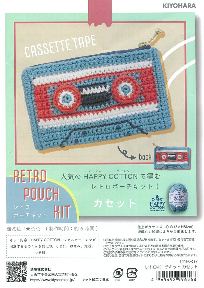DNK-07　【KIYOHARA】HAPPY COTTON　ハッピーコットンで編む　レトロポーチキット　CASSETTE TAPE　カ..
