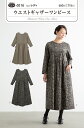 6516 【フィットパターンサン】 ウエストギャザーワンピース(おとな)(型紙)【取寄せ品】 【C3-10-110-1】