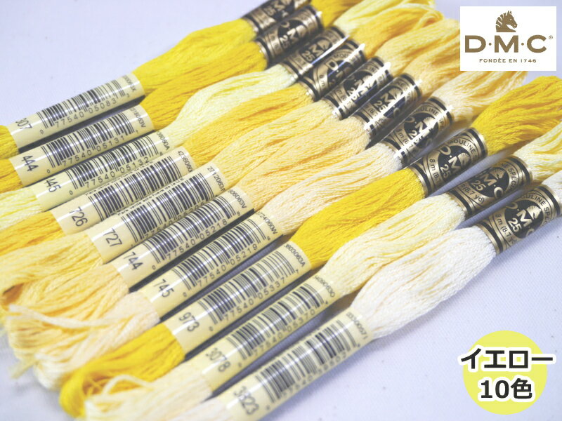 【イエロー系】 【DMC】 色系統別 刺しゅう糸セット 25 25番糸 【10色セット】◆◆ 【C3-8】