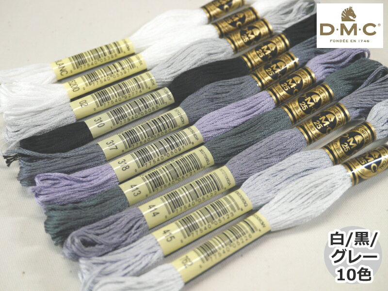 【白/黒/グレー系】　【DMC】　色系統別　刺しゅう糸セット　#25　25番糸　【10色セット】◆◆　【C3-8】のサムネイル