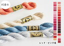 新規格15m巻 【DMC】 コットンパール 刺しゅう糸 ★5番糸★ 【レッド ピンク系】 1/6ページ 【C3-8-110-6】