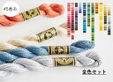 ☆数量限定カタログプレゼント中☆新規格15m巻 ★全色セット★ 全144色×1本 【DMC】 コットンパール 刺しゅう糸 ★5番糸★ 【C3-8】