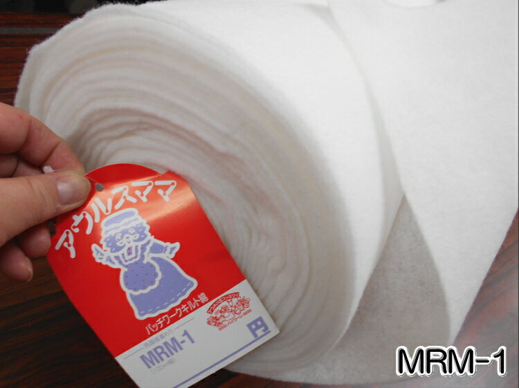 MRM-1【ミドル両面接着芯タイプ キルト芯】 (両面接着わた)95cm巾 厚さ約2.5mm(数量×50cm)【C1-3-153-20】U0.5