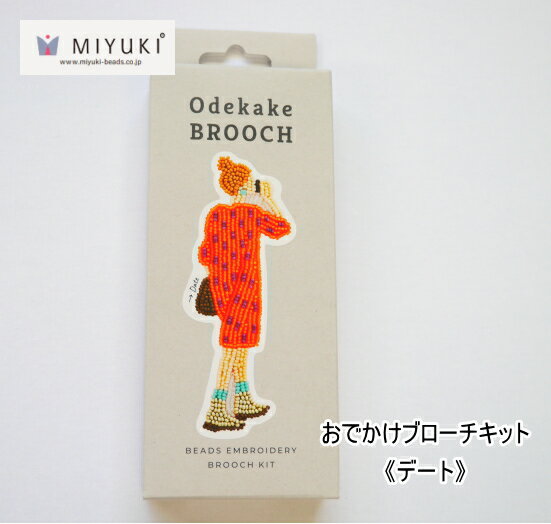 odekake BROOCH　おでかけブローチキット《デート》　HCA14//4　 U-OK