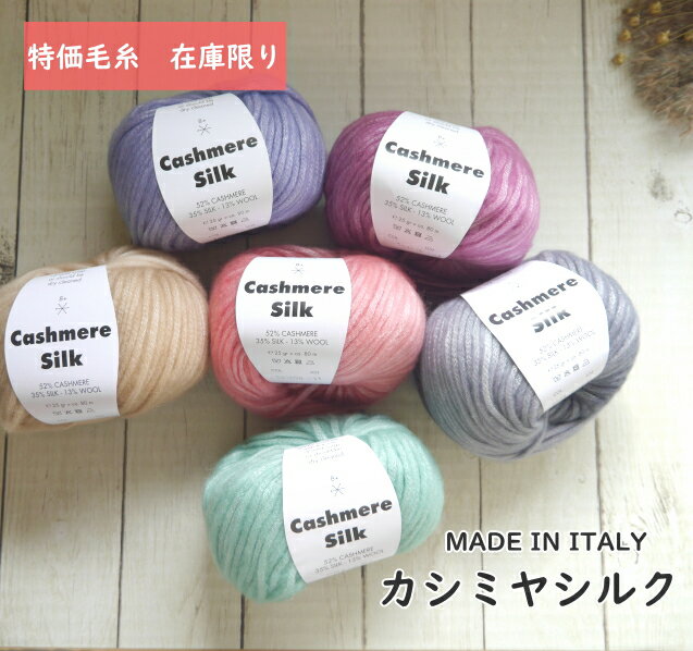 ◆2023年廃番品　60％OFF◆　【内藤商事】Cashmere Silk　カシミヤシルク　秋冬　特価　◆◆◆　【C4-11】のサムネイル