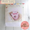 手芸パック okbk-39 ベビー うさぎにぎにぎキット【C3-7-140-1】U-NG
