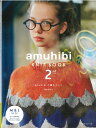 NV70748【日本ヴォーグ社】amuhibi KNIT BOOK 2ndamuhibiと編むニット 梅本美紀子 ◆◆ 【C3-10】