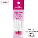 【ソーライン】 Sewline スティックのり用 替のり 2本入 青 FAB50013 【C1-4-120-1】