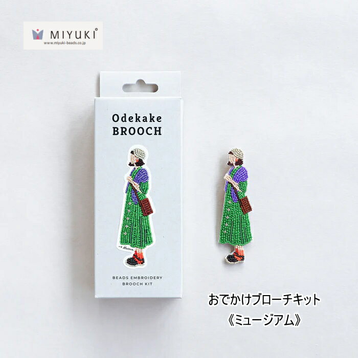 odekake BROOCH　おでかけブローチキット《ミュージアム》　HCA14//7　 U-OK