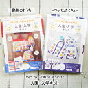 \在庫限り!/『ハマナカ』パターンなしで裁って縫う!入園・入学キット 3点セット 作り方レシピ付き ■ H481-508/H481-512【C2-6】 U-2