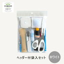 【ミササ】8270 ヘッダー付き袋入りセット15点入り (裁縫セット)【C1-4-120-6】※ゆうパケットNG!