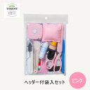 【ミササ】605-4 ヘッダー付き袋入りセット14点入り (裁縫セット)【C1-4-120-6】※ゆうパケットNG!