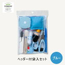 【ミササ】605-5 ヘッダー付き袋入りセット14点入り (裁縫セット)【C1-4-120-6】※ゆうパケットNG!