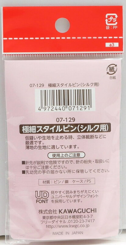 薄地の生地におすすめ。　【河口KAWAGUCHI】　極細スタイルピン シルク用 10g (約2...