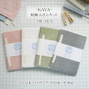 『三広織布 蚊帳ふきんキット』ナチュラルカラー3色/各1枚セット(カラーバリエーション4展開) 天然素材 綿100% ◆◆ 【C2-6-120】U-OK