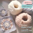 【オリムパス】 自然のつむぎmofu モフ 起毛タイプが仲間入り!お洗濯OK!編み物 毛糸【C4-11】