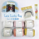 \数量限定/ハート巾着の編み図 レース針付き レース糸の福袋 LACE LUCKY BAG 春夏 編み物■【C4-12】