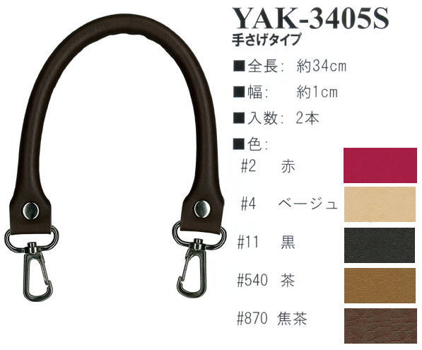 【イナズマINAZUMA】合成皮革持ち手　YAK-3405S　34cm　手さげタイプ　【取寄せ品】　【C3-8-120-1】 1