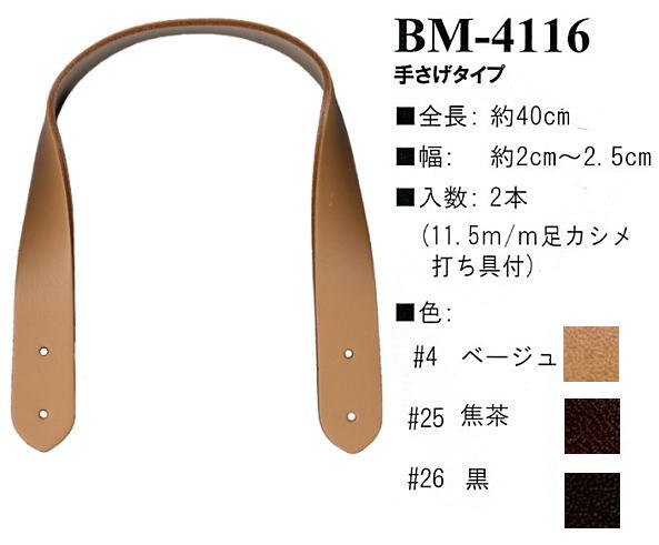 【イナズマINAZUMA】本革持ち手BM-4116（打具付き）　40cm　手さげタイプ【取寄せ品】【C3-8-120-1】