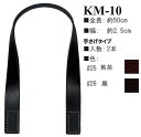 【イナズマINAZUMA】本革持ち手KM-10　50cm　手さげタイプ　【取寄せ品】　【C3-8-120-1】