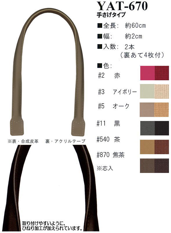 ※選択肢がある商品で記載のない番号は廃色です。 ■全長　：約60cm ■幅　　：約2cm ■入数　：2本 ※メーカー取寄せ商品（5〜7営業日）になります。 （事前通知なく廃番になる場合があります。） ※実際の色目と多少異なる場合があります。 ※選択肢にないカラーは廃色です。 メーカー希望小売価格はメーカーサイトに基づいて掲載しています