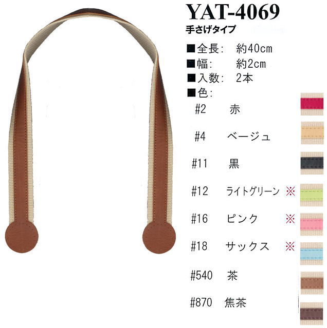 【イナズマINAZUMA】アクリルテープ×合成皮革持ち手YAT-4069　40cm　手さげタイプ【取寄せ品】【C3-8-120-1】