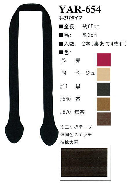 【イナズマINAZUMA】合成皮革持ち手　YAR-654　45cm　手さげタイプ　【取寄せ品】　【C3-8-120-1】