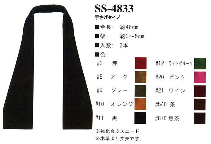 【イナズマINAZUMA】強化合成皮革スエード持ち手SS-4833　48cm　手さげタイプ【取寄せ品】【C3-8-120-1】