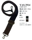 【イナズマINAZUMA】合成皮革持ち手 YAS-3914 80~140cm ショルダータイプ 【取寄せ品】 【C3-8-120-1】
