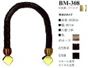 【イナズマINAZUMA】コード・他持ち手BM-308 30cm 手さげタイプ【取寄せ品】【C3-8-120-1】
