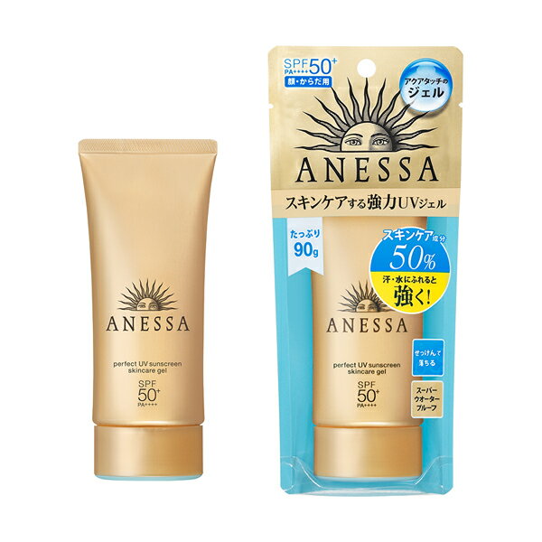 【資生堂認定ショップ】アネッサパーフェクトUVスキンケアジェル（90g）SPF50／PA＋＋＋＋＜日やけ止め用ジェル＞【送料無料】