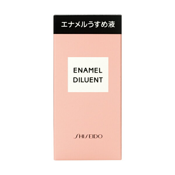 サンプル付き 配送費込み 資生堂正規店 資生堂 シセイドウ エナメルうすめ液NA 15mL ネイルケア 定形外郵便 3