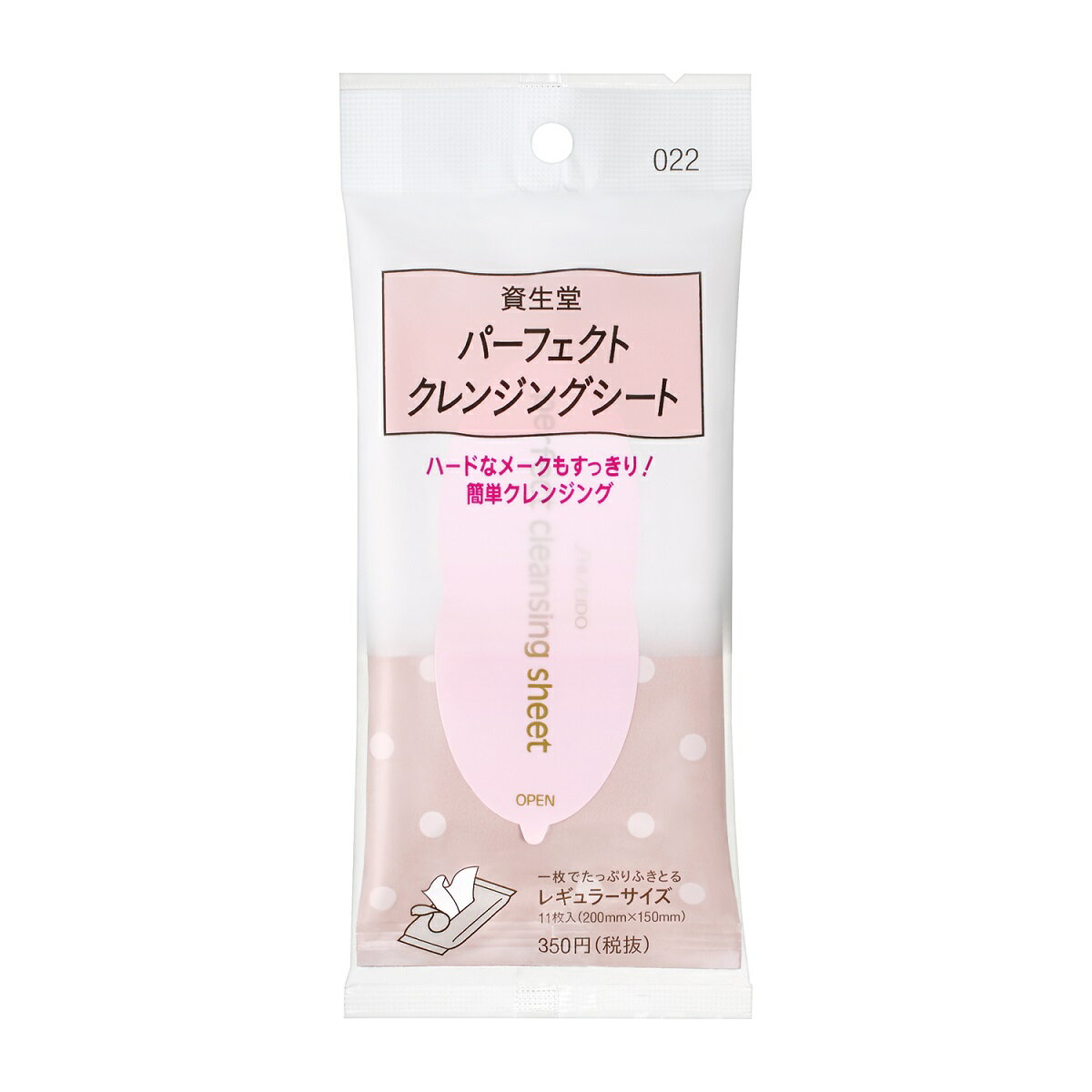 【定形外郵便】【資生堂認定ショップ】シセイドウ パーフェクト クレンジングシート 022(11枚入)（42mL）メイク落とし クレンジング 携帯用