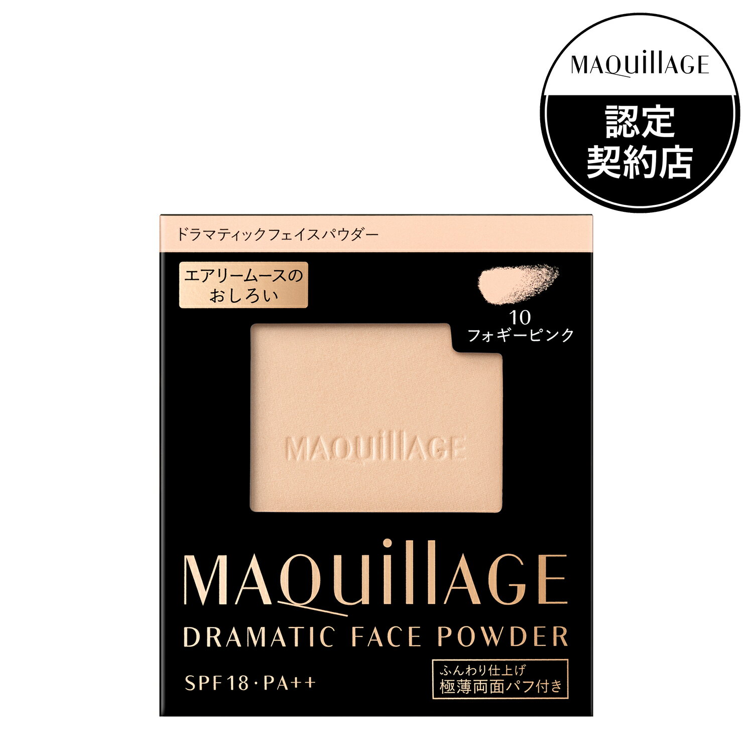 【資生堂認定ショップ】マキアージュ ドラマティックフェイスパウダー　10　(レフィル）フォギーピンク 8g 無香料 （おしろい ・ フェイスパウダー）【定形外郵便送料無料】