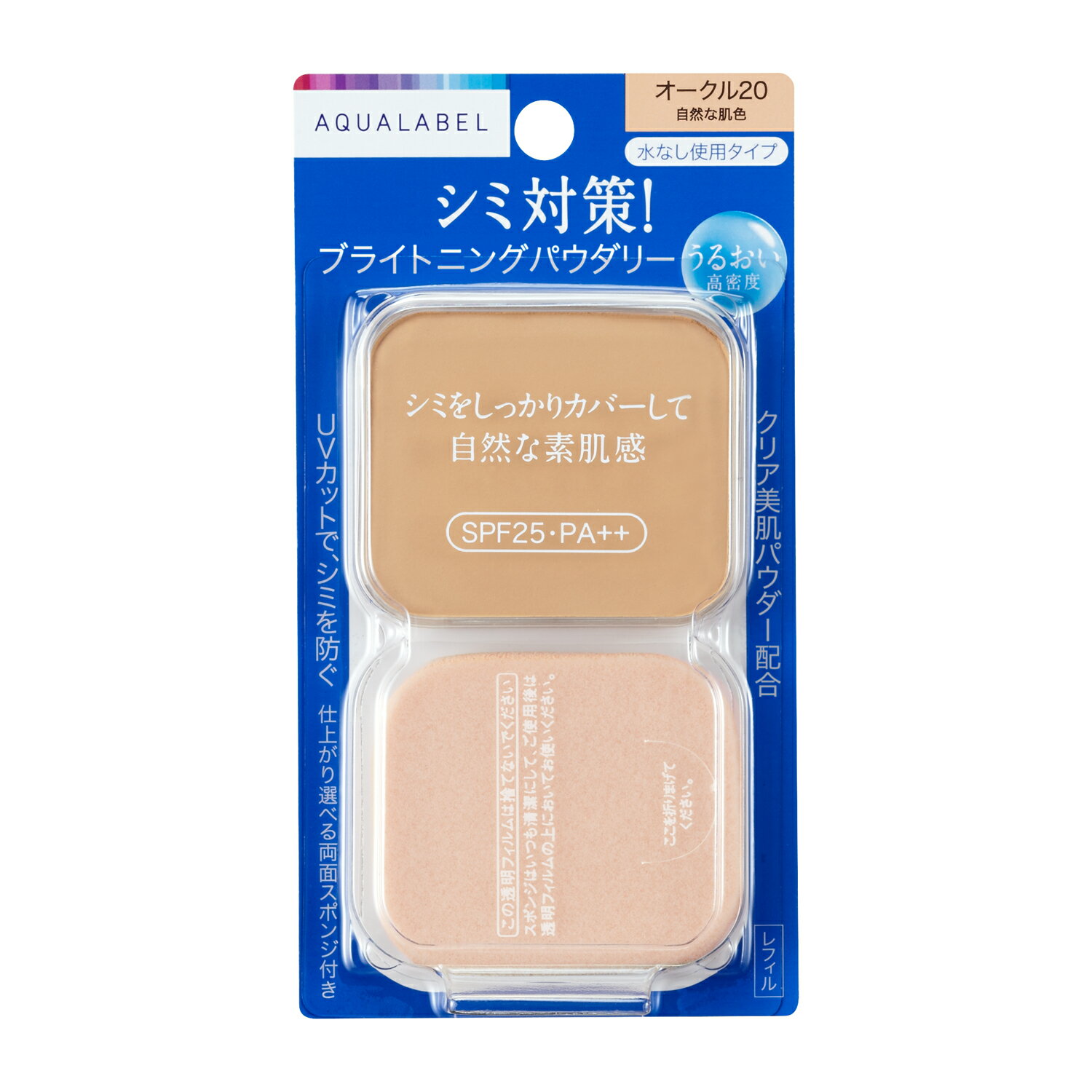 Rakuten - 【ファンデーション 資生堂 アクアレーベル ブライトニングパウダリー オークル20 自然な肌色 詰め替え レフィル 無香料 シミ そばかす 毛穴カバー 透明感 エイジングケア UVカット SPF25・PA++ 】【資生堂正規店 おまかせサンプル付き 定形外郵便配送料込み】