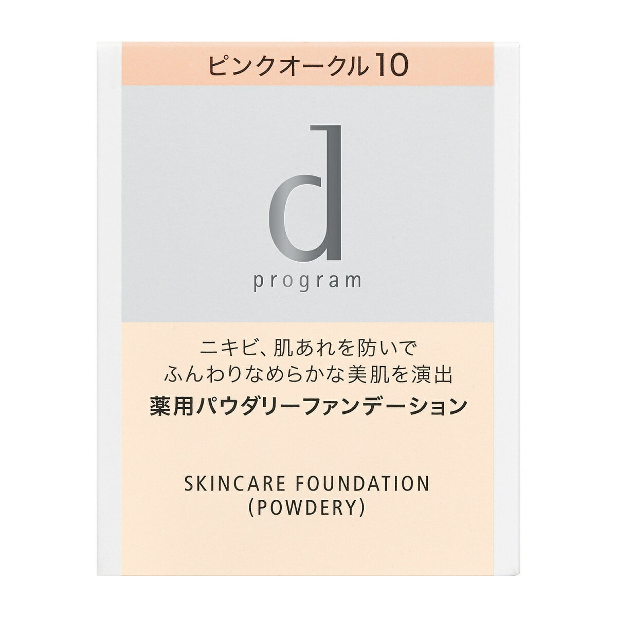 【資生堂認定ショップ】d プログラム薬用スキンケアファンデーション（パウダリー）　ピンクオークル10（レフィル）10.5g　赤みよりでやや明るめSPF17・PA++敏感肌用ファンデーション(無香料)【ふんわりなめらか仕上がり　【定形外郵便送料無料】