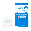 【資生堂 イハダ IHADA 薬用 バーム 20g 薬用ケア 敏感肌 無香料 無着色 無添加 なめらかな感触 クリーム 肌荒れ 乾燥 保湿 うるおい 医薬部外品】【資生堂正規店 レターパックプラス(日時指定不可) おまかせサンプル付き】