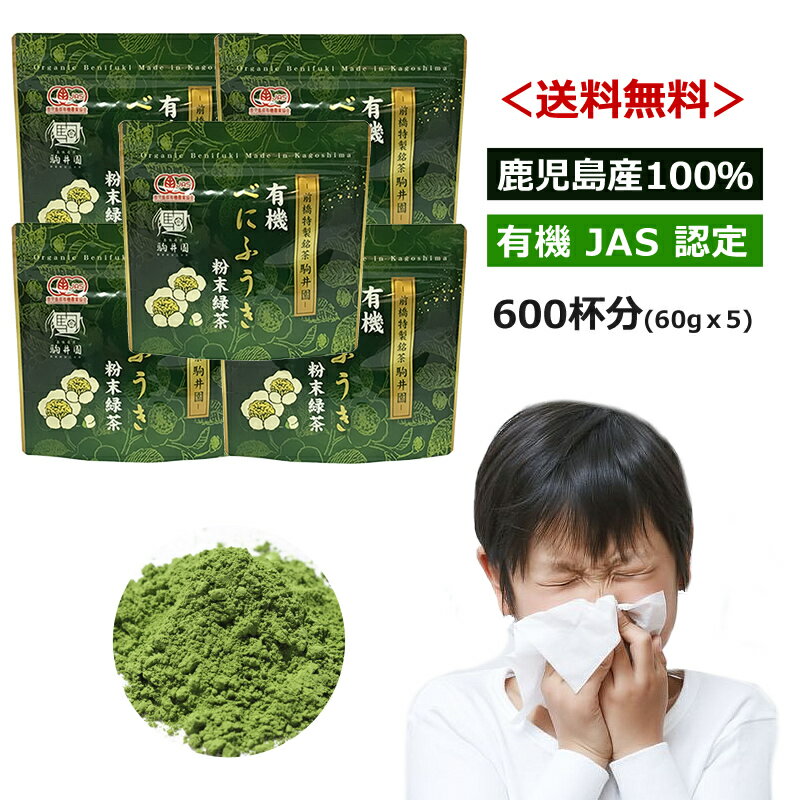 駒井園『有機 べにふうき 粉末緑茶』