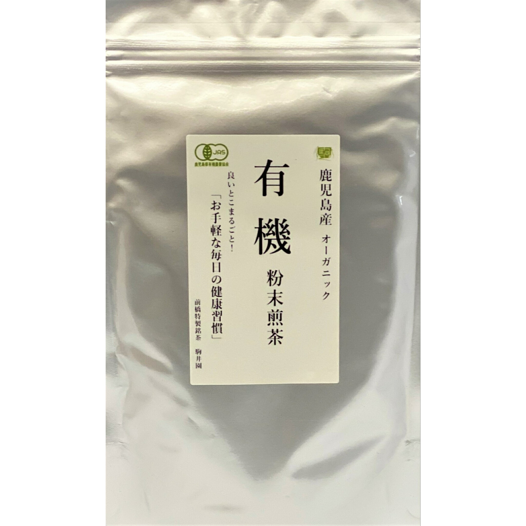 日本茶 オーガニック お茶 粉末茶 