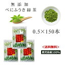 名称べにふうき粉末緑茶原料原産地鹿児島県産内容量0.5g×50袋(25g）× 3 (150本）賞味期限裏面左下に記載（1年）保存方法高温多湿を避け常温にて保存、移り香にご注意ください販売者株式会社駒井園 群馬県前橋市本町2丁目10-5 TEL:027-221-3644駒井園のべにふうき茶は、南国鹿児島の地で「かごしま茶を育てて130余年」の製茶問屋にて全て作られております。食の安全・安心が叫ばれる昨今、最新の技術と設備を備えてお茶の作り手、送り手としての責務を担っている素晴らしい製茶問屋です。 お茶の美味しさの源はやはり良質な茶葉。鹿児島県内の契約農家からの直接仕入れや、県下一円のお茶農家から旬の時期に連日上場される茶市場での仕入れは最も重要な仕事。仕入れ方法で大切にしていることは、茶葉の輝きを感じとること。刻一刻と移り変わる荒茶の旬を見逃さず仕入れること。 品種・産地ごとに旬があり、お茶畑一枚一枚に茶摘みの絶好のタイミングがあります。たくさんの荒茶の中から五感を澄まして、私共が大切にしたい旬のお茶を探し出します。長年紡がれた信頼関係で、お茶の栽培から製茶まで、互いの要望や知恵を出し合います。 ブレンドはオーケストラのようなもの。第一バイオリンのように主旋律の味と香りを持つお茶があれば、表情豊かなクラリネット、低音部で奥深さを支えるファゴットのようなお茶もあります。 一つ一つが奏でるリズム、メロディ、ハーモニーをまとめ上げる指揮が茶師の醍醐味です。「駒井園のべにふうき茶」は鹿児島の太陽をいっぱいに浴びた夏場の原料から美味しさいっぱいの一番茶まで、お客様に美味しく飲んでいただけるように絶妙のブレンドがされております。茶師はいつも瑞々しい味と香りのお茶を皆様にお届けすることを信条とします。 その日の湿度や温度を見極め、香りと旨みの頂点をめざし製茶します。火入れは入れすぎても浅すぎてもその味、香りに影響します。意識を集中して、火力配分をします。食品安全への取り組みについて(FSSC22000) 駒井園のべにふうき茶は、鹿児島県の食品産業では最も早く2007年11月に食品安全の国際標準規格であるISO22000を認証取得し、また2012年11月にISO22000からさらに進歩した食品安全の国際基準FSSC22000を認証取得した製茶問屋の工場にて製造されております。日々の業務の中では食品安全マニュアルにのっとって、部門ごとに点検を行っています。このように徹底した安全管理を行うことで、安心・安全かつおいしいお茶を生産しております。 トレーサビリティ駒井園のべにふうき茶は徹底した管理と認定機関とのやり取りの中からお客様の元にお届けさせていただいております。生産履歴が明確な原料茶葉を仕入れ、生産履歴には、「だれが」「いつ」「どこの圃場で」「どのように栽培したか」等が明記されております。製造記録とともに管理し、最終商品から茶生産履歴簿までさかのぼれるトレーサビリティシステムを構築しています。駒井園のべにふうき茶は元来「紅茶用品種」として栽培されていた品種茶べにふうきを独自の栽培：製造技術により普段のお茶としても美味しく飲んでいただけるお茶に仕上げました。 累計40,000以上の販売実績！（べにふうき全種） べにふうき茶には含有成分の一つであるメチル化カテキンの効能が特に注目されております。べにふうきはメチル化カテキンの含有量が大変多い緑茶です！ アレルギーを引き起こす原因の物質はいまや至る所にあります。 「花粉の時期だけじゃない」、 一年を通じてご愛飲される方が増えています。 お客様の声 お客様の満足度が高くリピート率も大変いい「駒井園鹿児島産べにふうき粉末茶」には多くのお客様から喜びのお声を頂いております！ 微粉末状態になっている駒井園のべにふうき茶ですが、本来は形のある茶葉です。お茶に含まれるカテキンの抽出温度は80度以上の高温でより抽出されます。粉末の状態のお茶でも変わりません。粉末のお茶を1分以上お湯に置くことによりメチル化カテキンがより抽出されます。 基本的な一人分の飲み方は：0.5g~1gの粉末茶葉をカップに入れ100ml〜150mlのお湯にて1分置きよく混ぜてお飲み下さい。粉末茶葉の目安は写真を参考に。 駒井園ではしっかりとした信頼のおける生産者：製造者の商品をお客様にお届けします。 また、健康：安心：安全をつねに考えた商品の販売に心がけております。 元来、お茶は中国より伝わった漢方にも準じた飲料であり、長い歴史の中でも日本人の食生活の中に欠かせない飲料であります。生きていくうえでの一番大切な要素である健康を考えて茶業に精進しております。